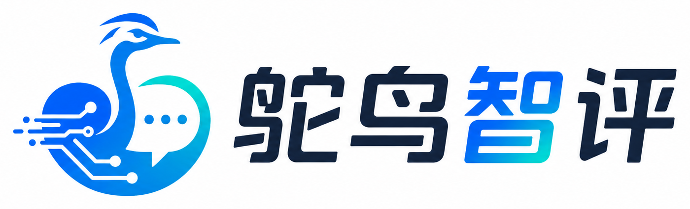 鸵鸟智评